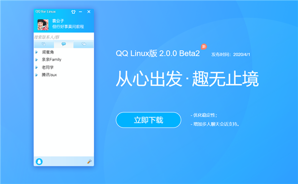 12年来第二次！Linux QQ终于更新了