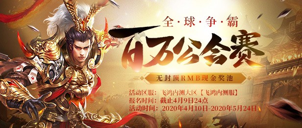 全球争霸《天之禁2》百万现金公会赛报名火爆开启!