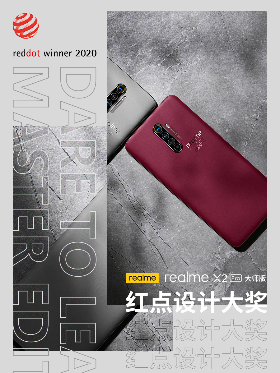 realme X2 Pro大师版斩获德国红点设计大奖 潮玩设计赢得国际认可