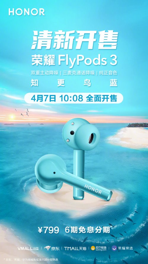 神仙颜值的荣耀FlyPods3知更鸟蓝版开售，799元让人心动！