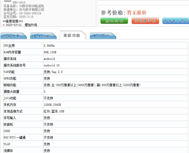 荣耀30系列入网，5000万像素+业内最大底+5倍光学变焦+全系屏下指纹