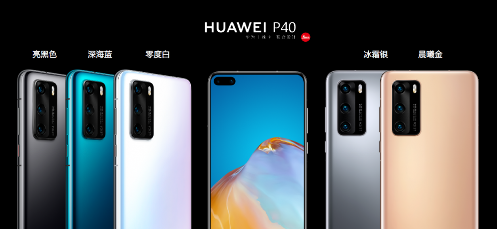 售价4188元起 HUAWEI P40系列国内正式开售