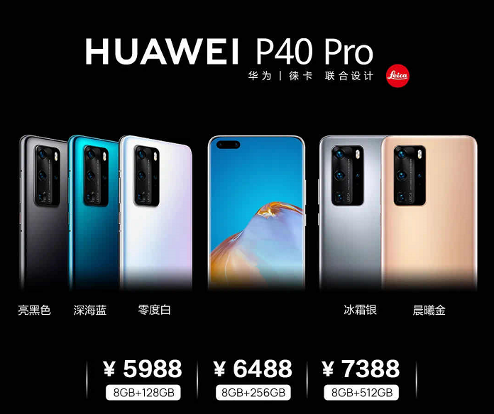 售价4188元起 HUAWEI P40系列国内正式开售