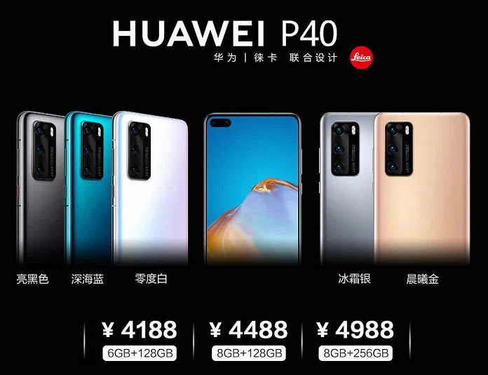 售价4188元起 HUAWEI P40系列国内正式开售