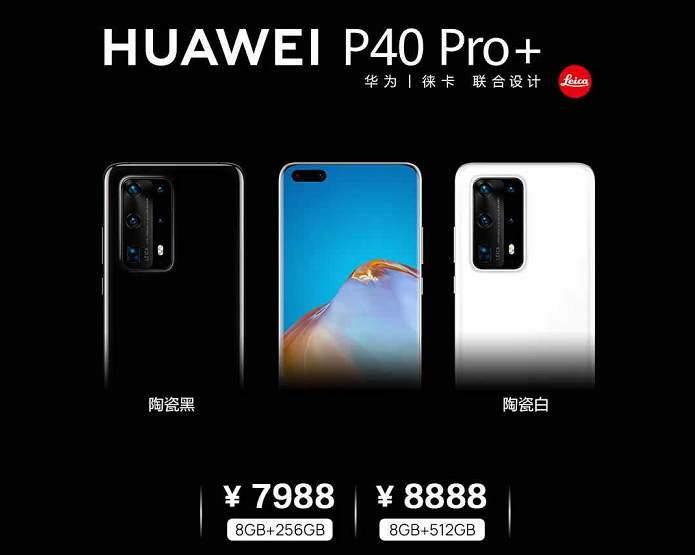 售价4188元起 HUAWEI P40系列国内正式开售