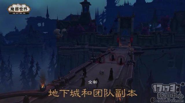 《魔兽世界》9.0版本即将开始A测 这些内容值得期待