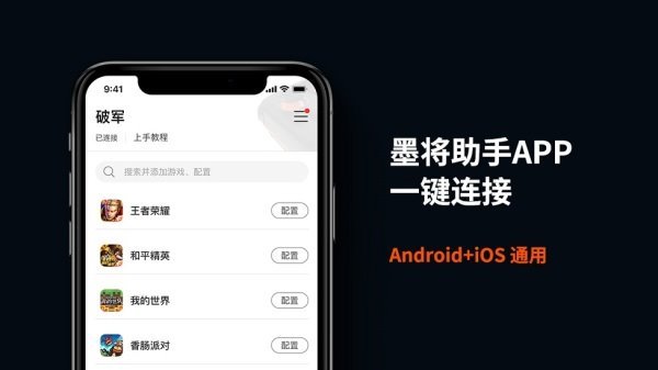 墨将新品游戏手柄‘破军’推出，助力手游新体验