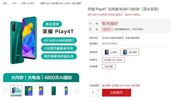 超级玩家天生敢造荣耀Play4T要怎么造