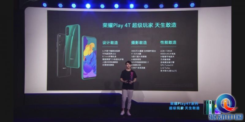 4G手机终结者荣耀Play4T系列全新发布：麒麟810/710A，1199元起售