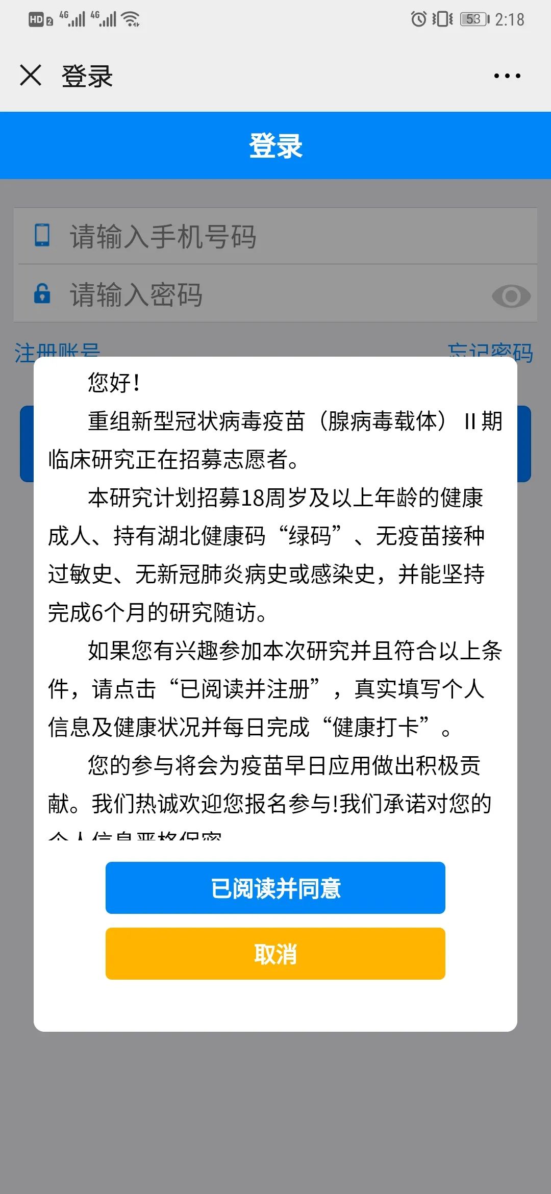 新冠疫苗二期试验开始招募志愿者！需要500人，引入安慰剂对照组