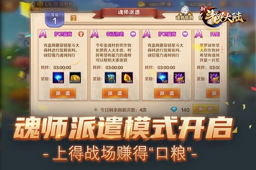 魂师派遣模式开启 《新斗罗大陆》今日暖春新版上线