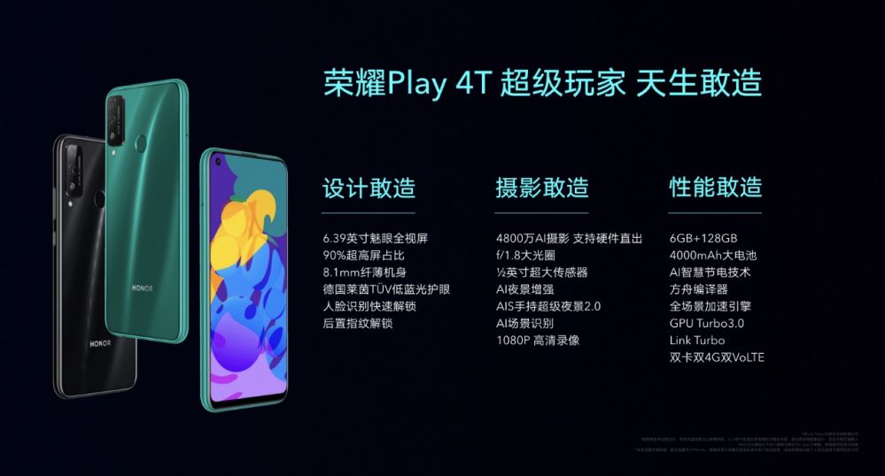 超级玩家天生敢造，荣耀Play4T系列正式发布，售价1199元起！