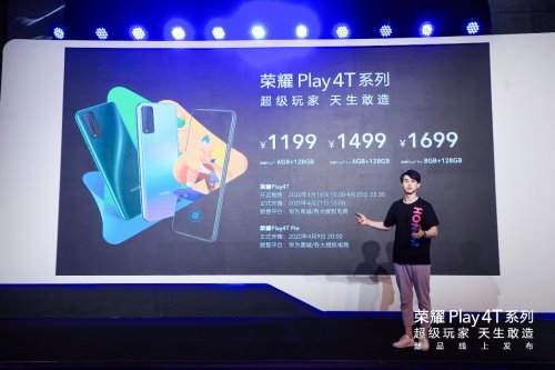 最年轻产品经理亮相，超级玩家荣耀Play4T系列发布！