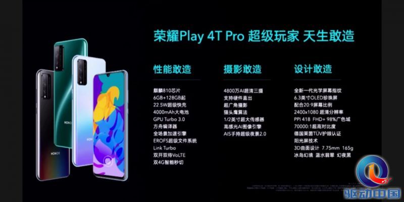 4G手机终结者荣耀Play4T系列全新发布：麒麟810/710A，1199元起售