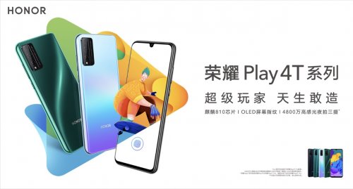 荣耀Play4T系列发布 酷玩科技打造4G手机终结者