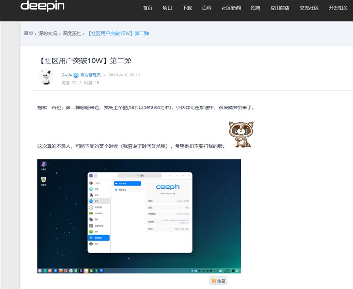 官方社区管理员爆料：Deepin V20 beta有望下周发布