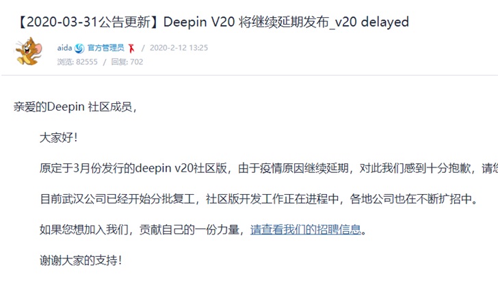 官方社区管理员爆料：Deepin V20 beta有望下周发布