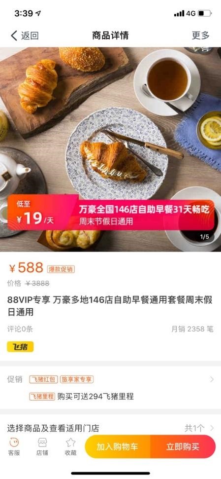 阿里88VIP官宣：天猫积分万能兑，首发3000份2折万豪早餐月卡