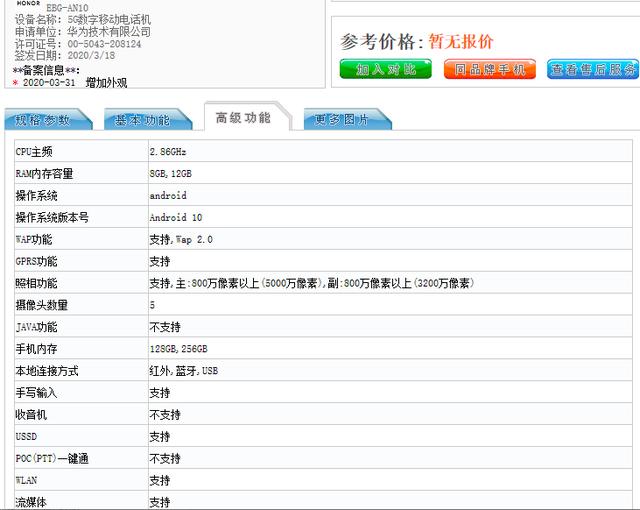 荣耀30系列猛料倍出，麒麟980、双扬声器、高刷定义标配新标准