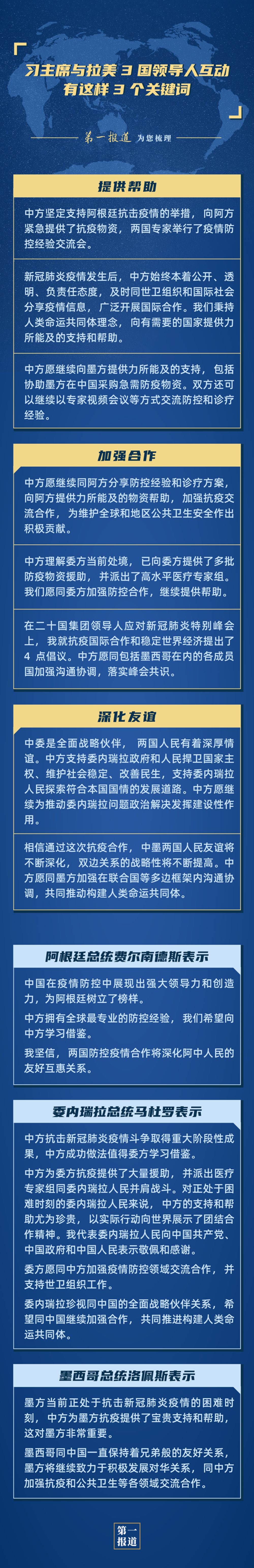 习主席与拉美3国领导人互动，有这样3个关键词