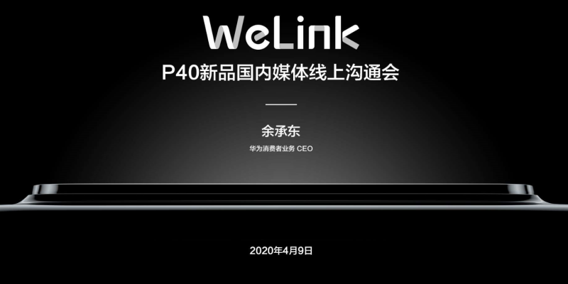 对话余承东：从P40系列看华为手机影像最长的护城河