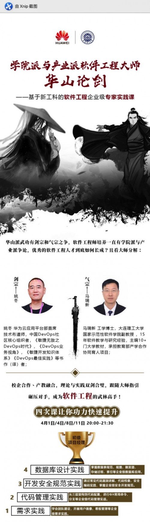 学院派与产业派软件工程大师华山论剑——优秀的软件工程人才是如何炼成的