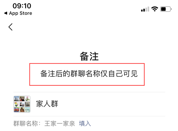 微信新功能曝光：群聊名备注 仅自己可见