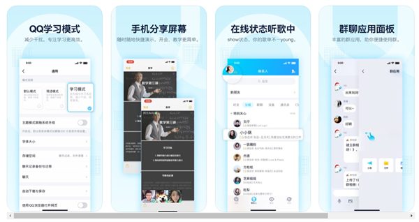 iOS版手机QQ升级：全新模式上线 更专注