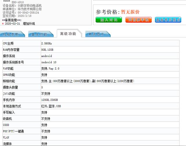 荣耀30系列影像再进阶：超感光主摄+超稳远摄，疑似售价流出？