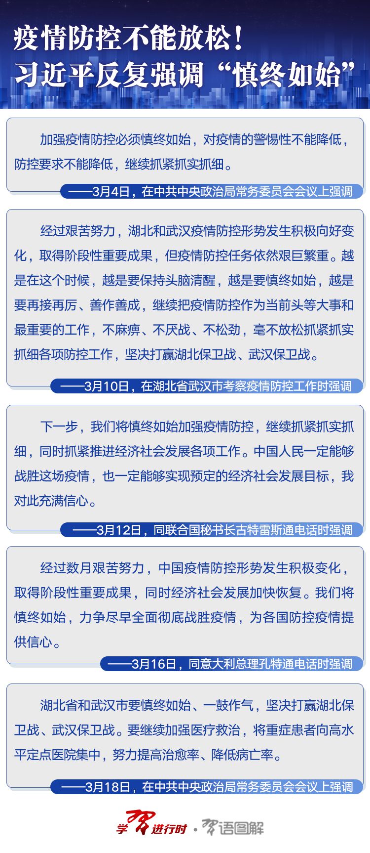 指挥战“疫”，习近平为何频频强调这四个字