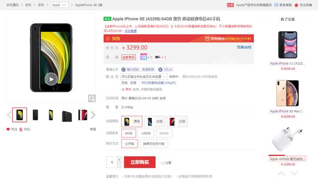 新款iPhone SE发布 苹果已输给中国品牌