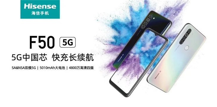 海信首款5G手机F50发布：紫光展锐虎贲T7510+5010mAh电池