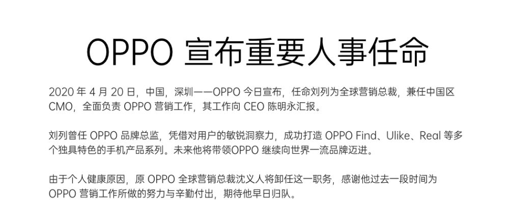 眉毛走没走 总裁换没换 OPPO要做什么？