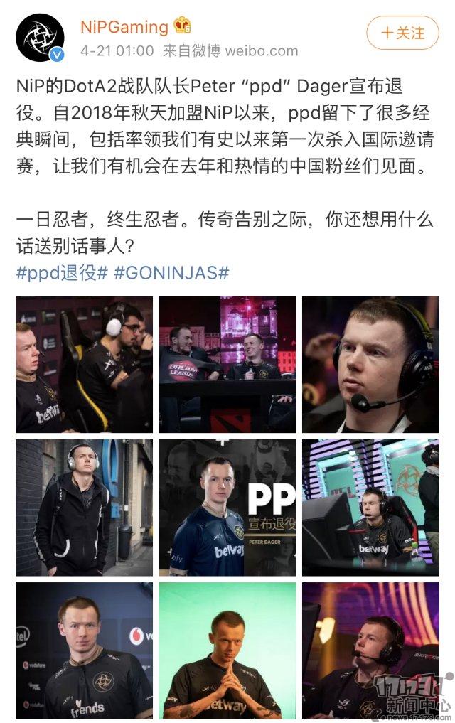 DOTA2：话事人PPD宣布退役，曾拿下Ti5冠军，担任过CEO