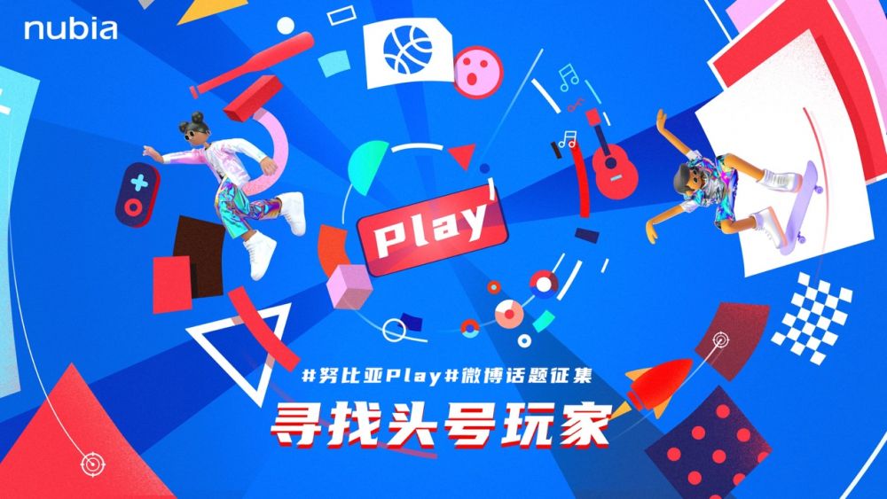 努比亚Play 5G手机及生态产品强势亮相！潮流+创新诠释努比亚品牌新理念