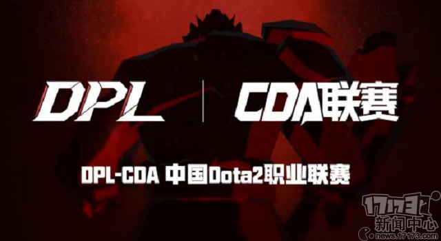 DOTA2：S3继续进行，DPL-CDA进入预选赛双败淘汰赛