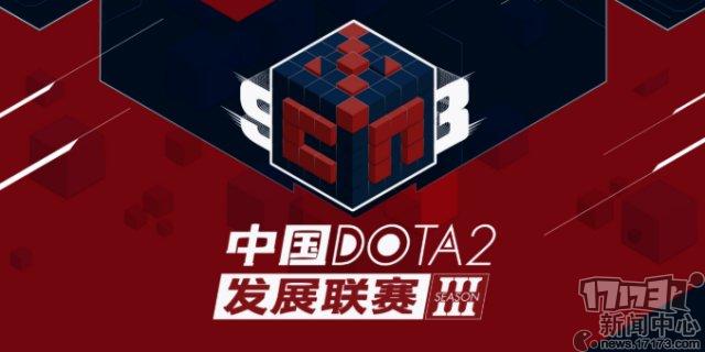 DOTA2：S3继续进行，DPL-CDA进入预选赛双败淘汰赛