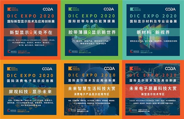 显示大国崛起！全球显示企业将于7月汇聚DIC EXPO显示展，吹响中国号角