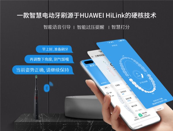 华为智选力博得智能牙刷星钻惊艳上市 智能洁牙超乎想象