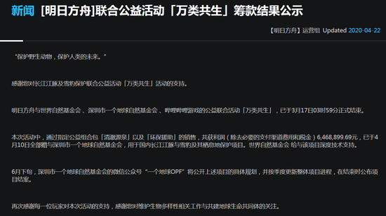 《明日方舟》公益联动「万类共生」筹得百万巨款，“年轻人的第一次公益”大获成功