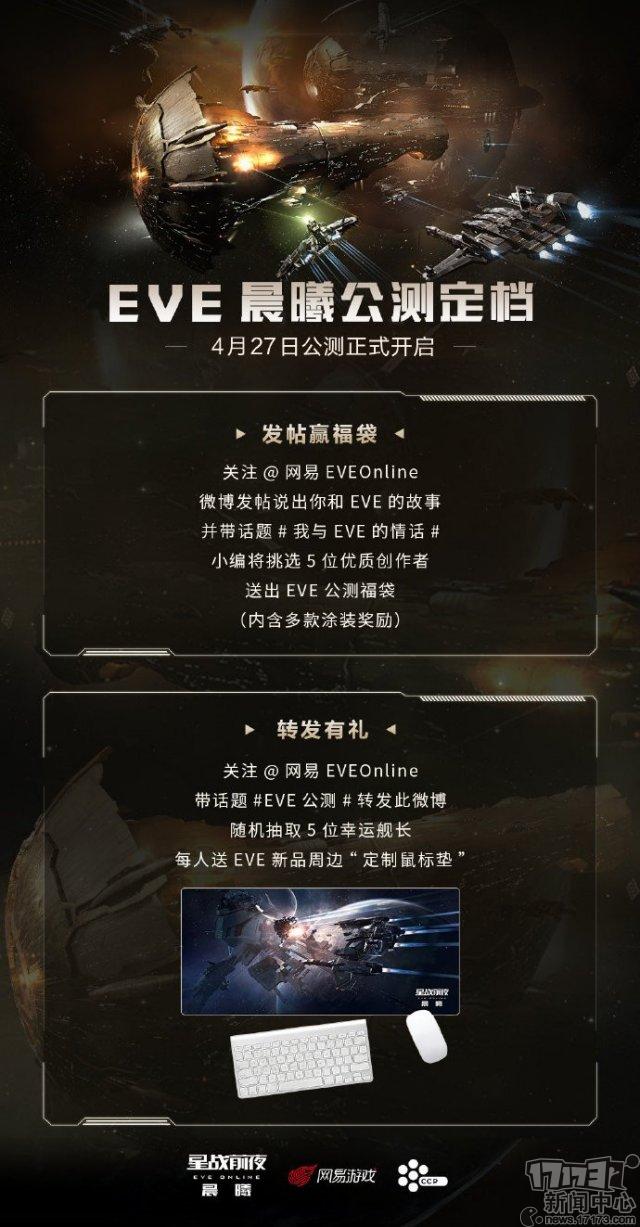 跃迁引擎启动！《星战前夜：晨曦》4月27日开启全面跃迁公测