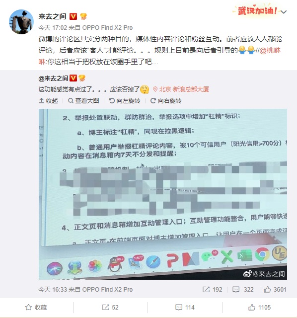 微博举报欲加“杠精”标识同拉黑，CEO 来去之间：感觉有点过了，应该否掉了