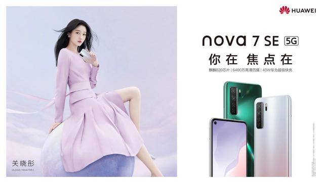 五一外出游玩 华为nova7 SE记录你的精彩瞬间