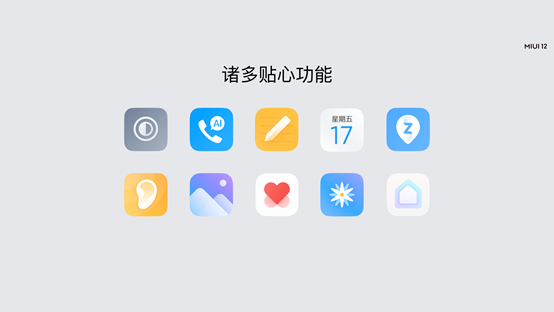 十周年巨献MIUI12正式发布iOS遇最强挑战