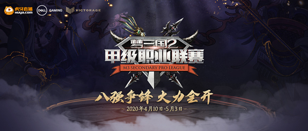 《梦三国2》MSPL夏季常规赛本周收官，季后赛一触即发！