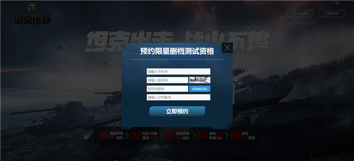 《坦克世界》技术封测官方预约通道今日正式开启