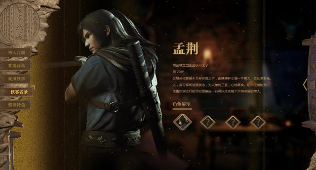 西部风武侠《紫塞秋风》概念站上线 第三季度在Steam发售