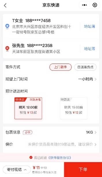 京东快递上线时效承诺产品：送达不准时全额赔付快递费