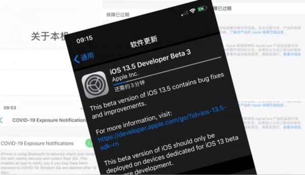 苹果发布iOS 13.5 Beta3:这两项新功能值得点赞！