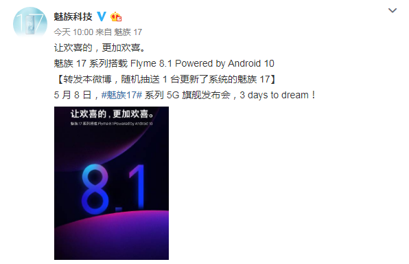 Flyme 8.1系统将于5月8日发布 魅族17系列手机首发